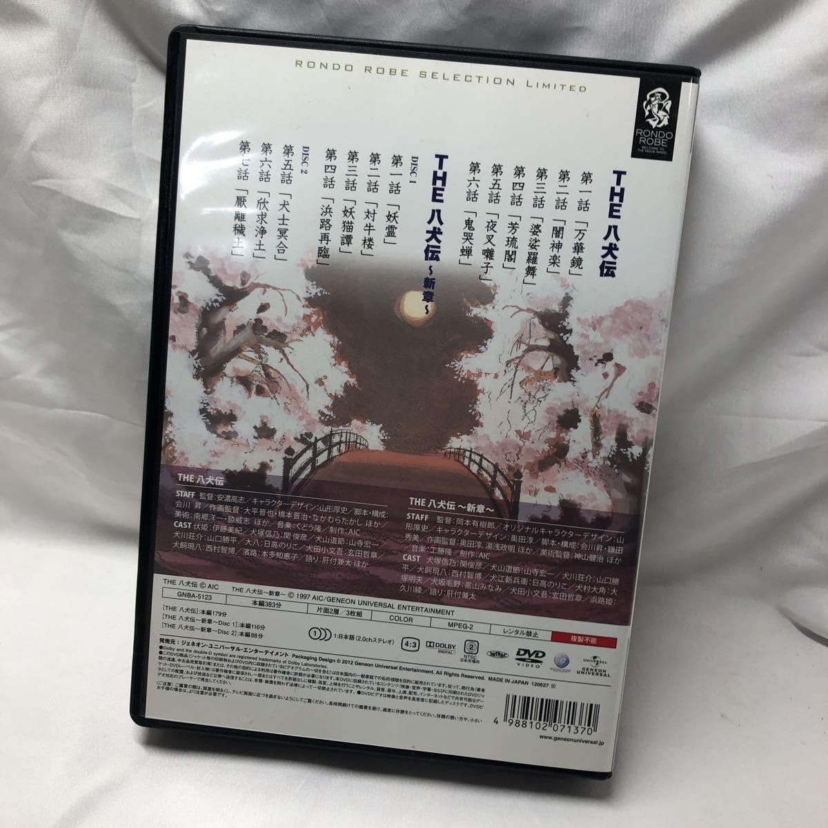 Amazon.co.jp: アニメDVD THE 八犬伝＆八犬伝 新章 安濃高志 大平晋也